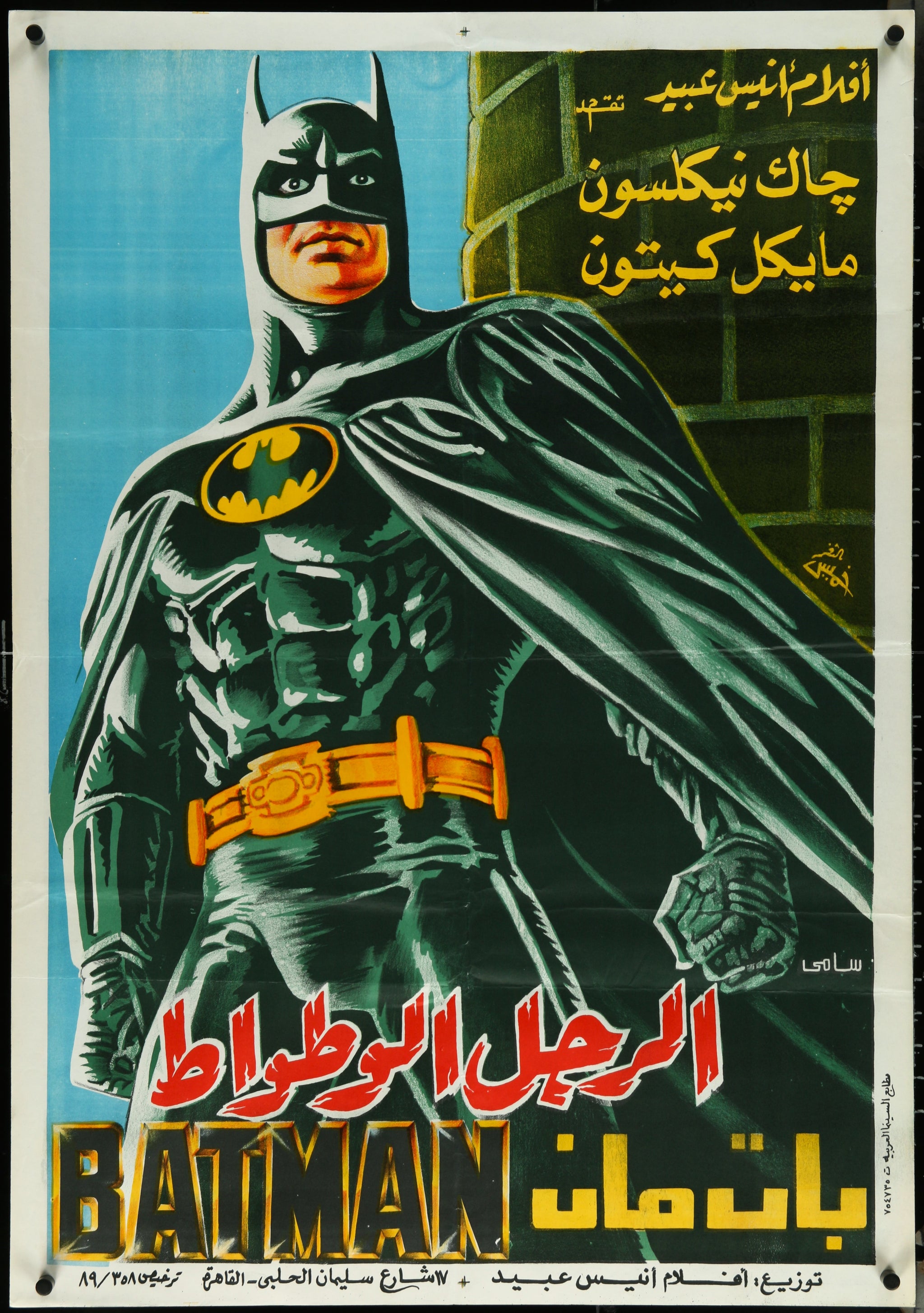 販売セール 70sアンティーク ポスター バットマン BATMAN ...