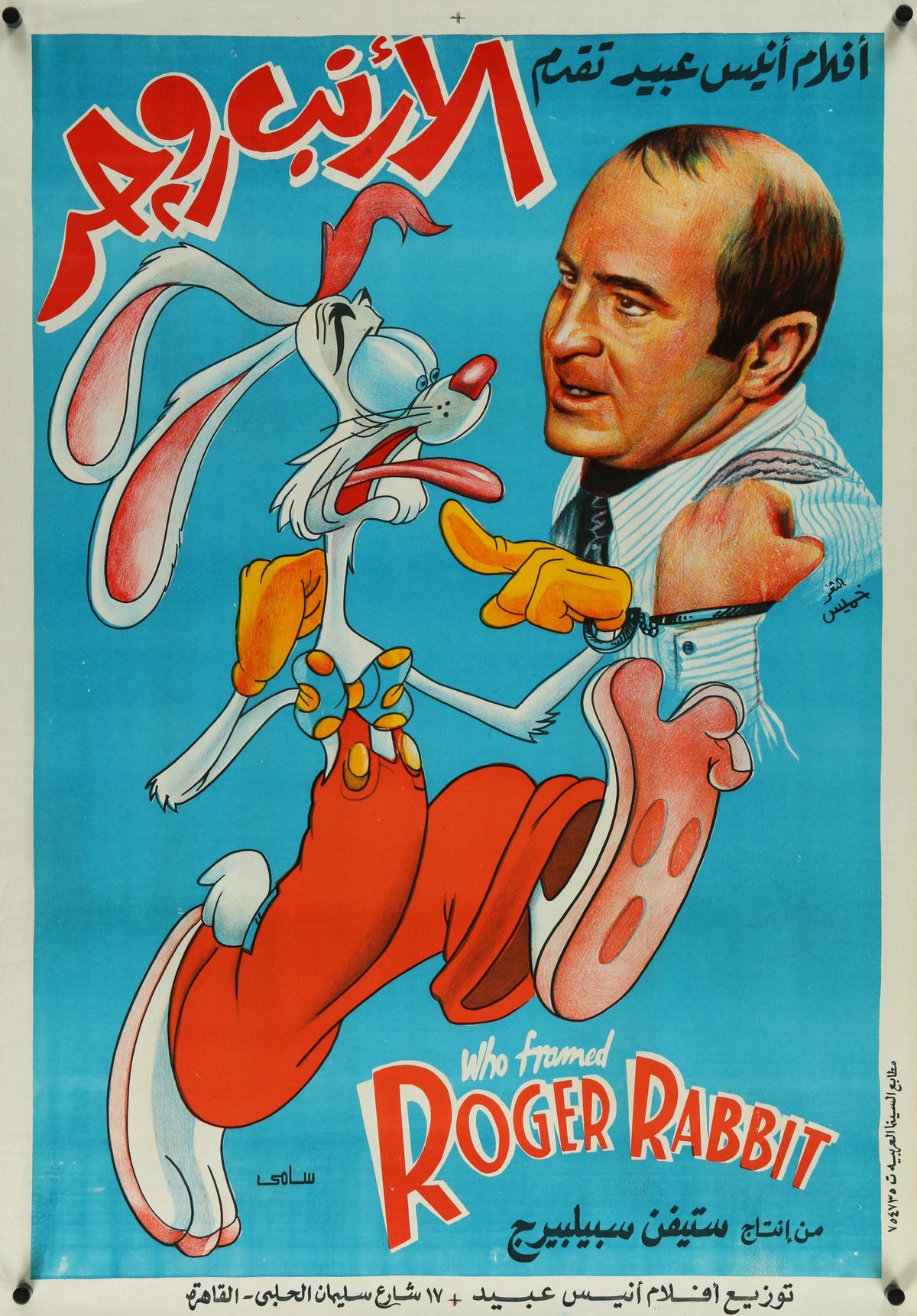 Roger Rabbit - Authentic Vintage Poster